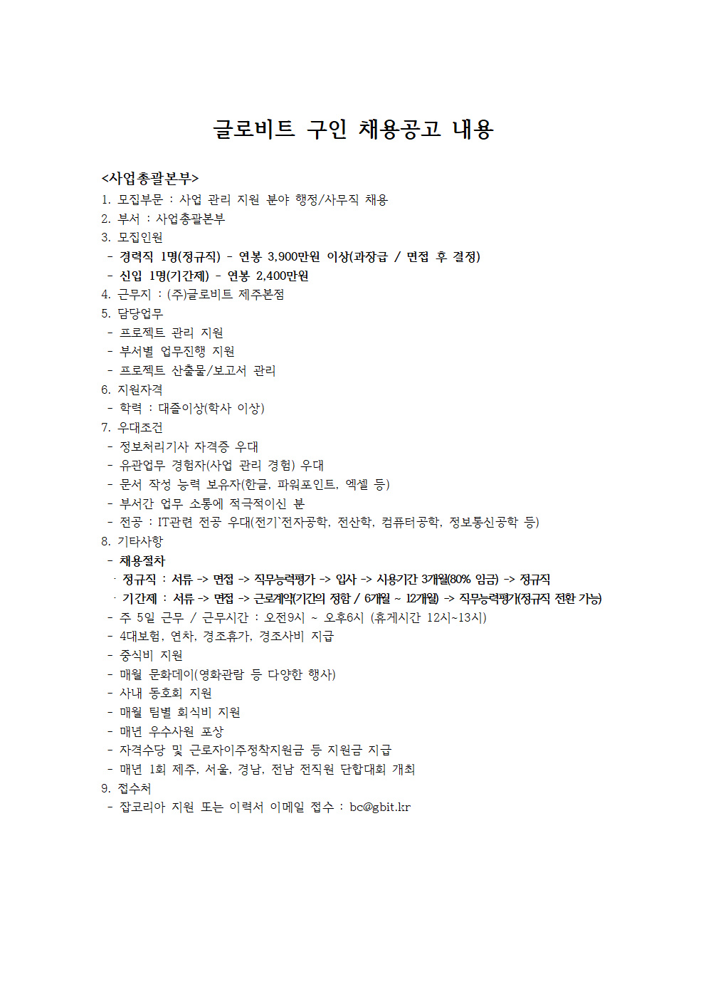 채용공고내용(안)_210628001.png