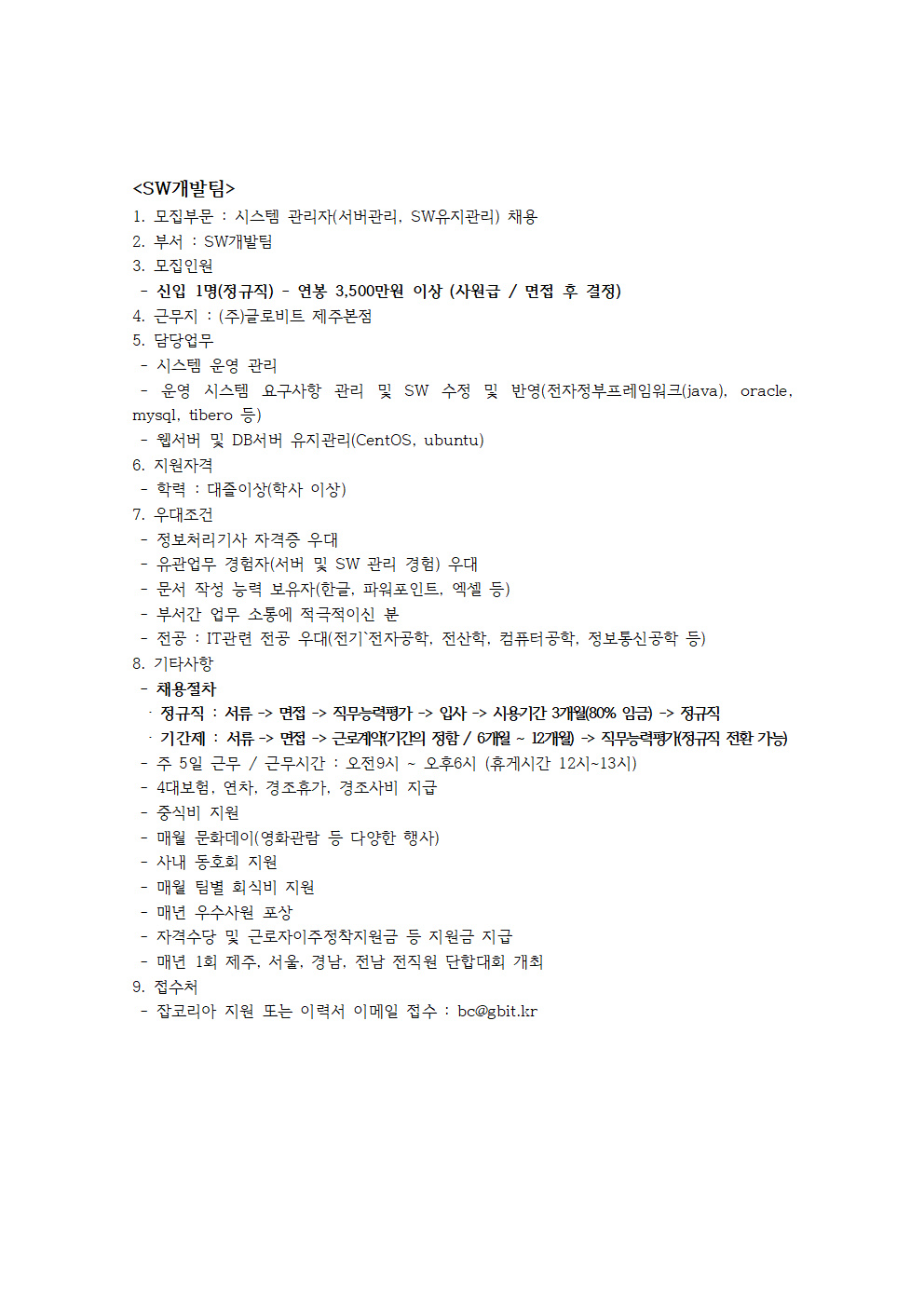 채용공고내용(안)_210628002.png