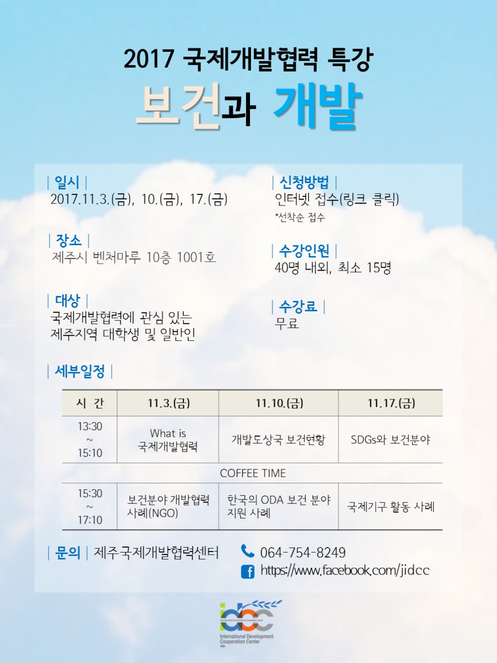 ODA정규교육 보건과개발.png