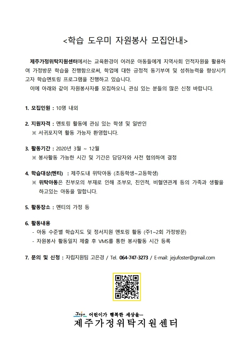 학습도우미 자원봉사 모집안내.pdf_page_1.jpg