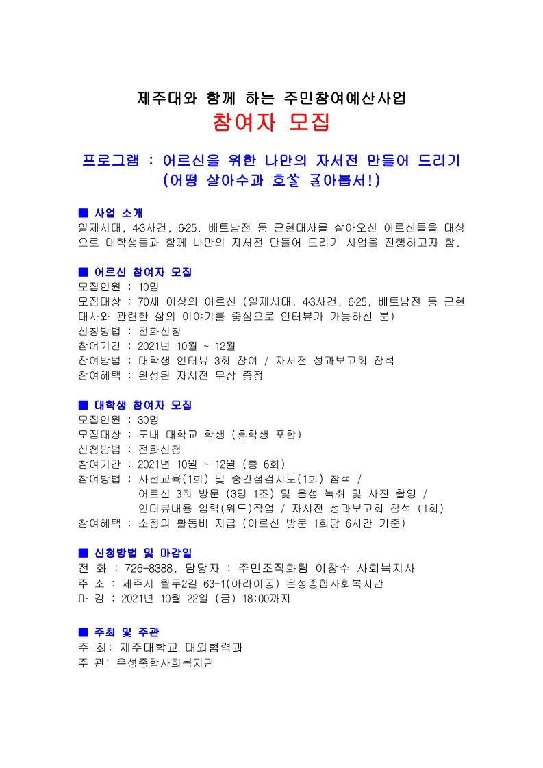 참여자모집공고 (어르신및대학생)-도내 대학교_1.jpg