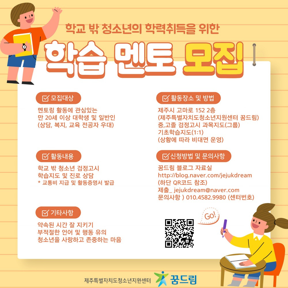 학습 멘토 모집.jpg