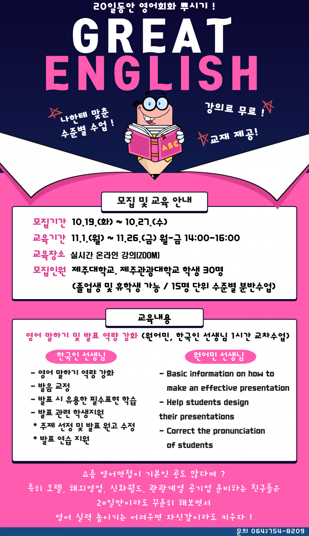 GREAT ENGLISH 4차 비대면.png