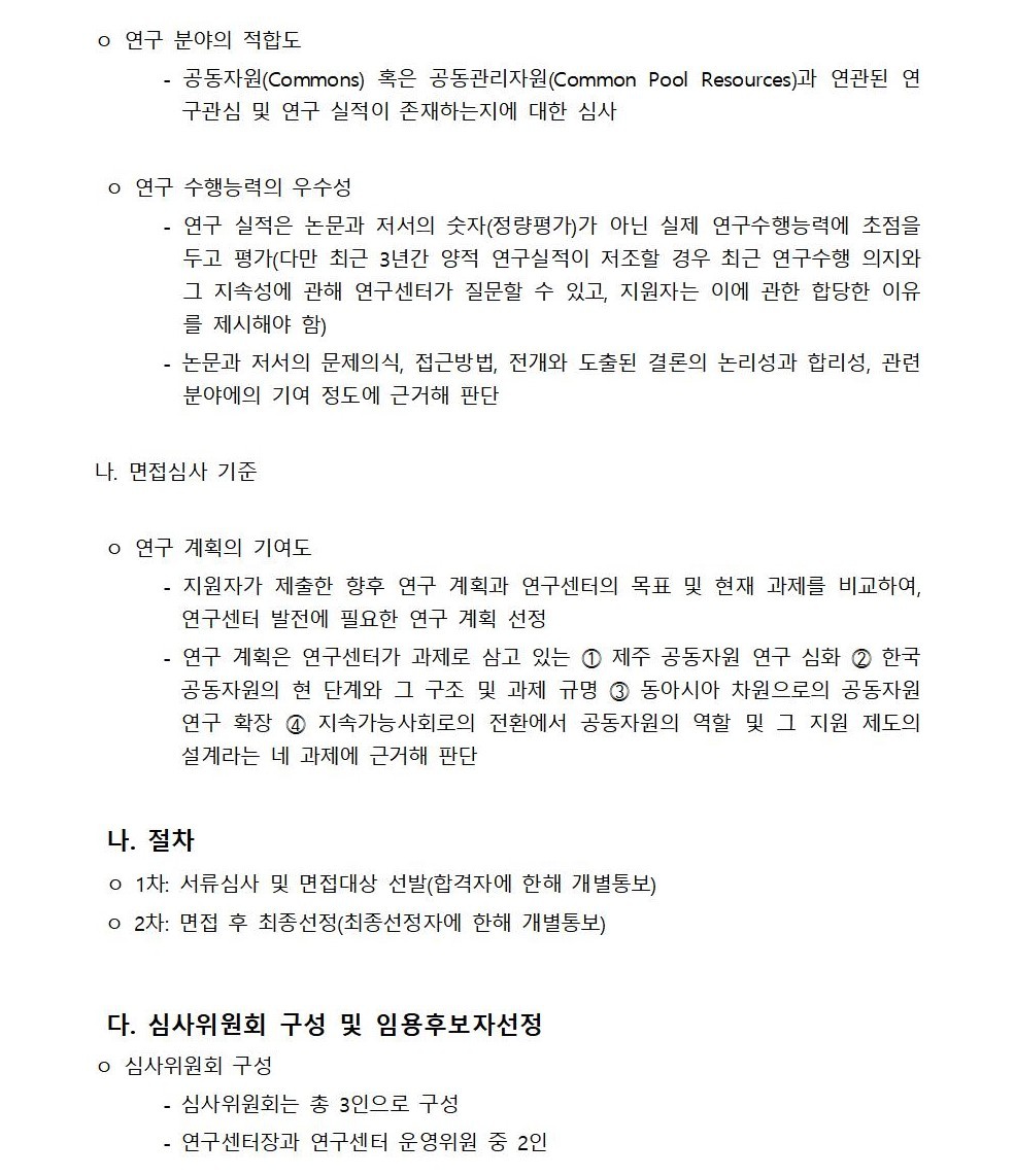 제주SSK_비전임교원임용(위촉) 계획승인 요청서(최종안)005 (2).jpg