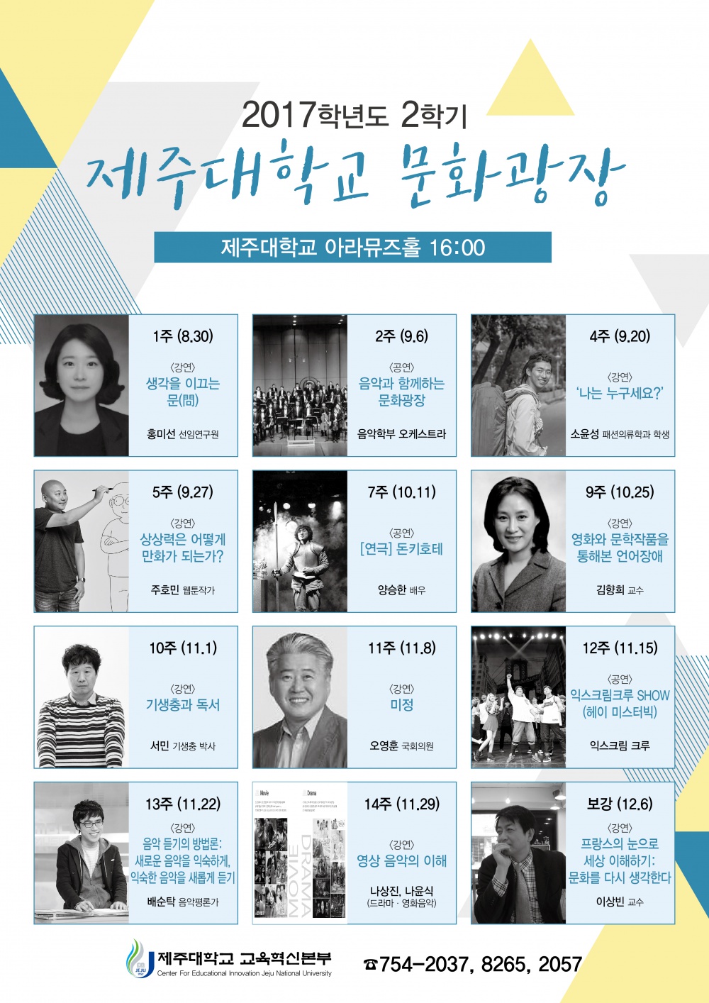 2017 2학기 문화광장 홍보물.jpg