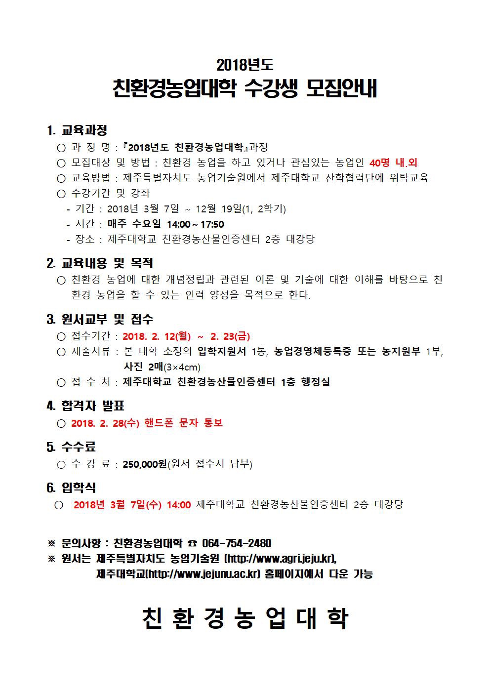 친환경농업대학 수강생 모집안내001.jpg