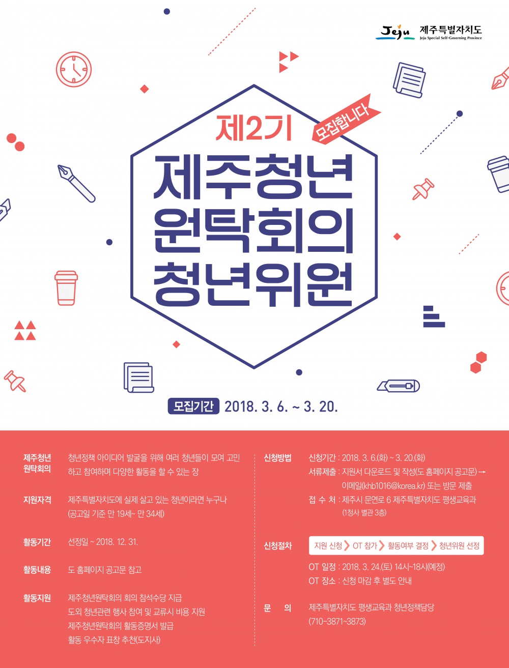 제2기 제주청년원탁회의 모집 홍보 포스터.jpg