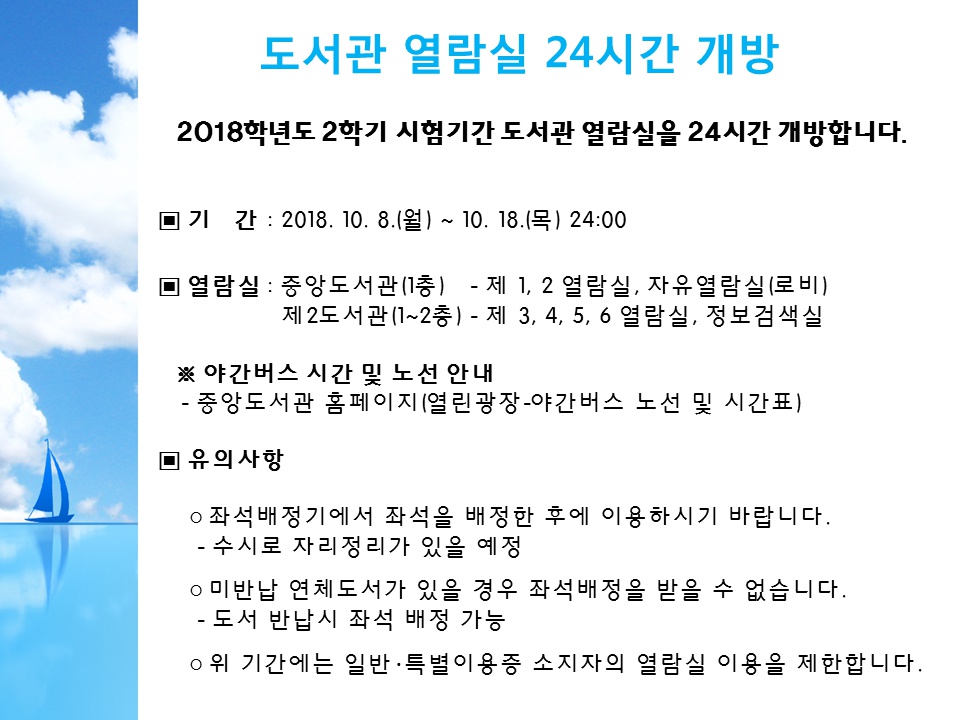 도서관 열람실 24시간 개방.png
