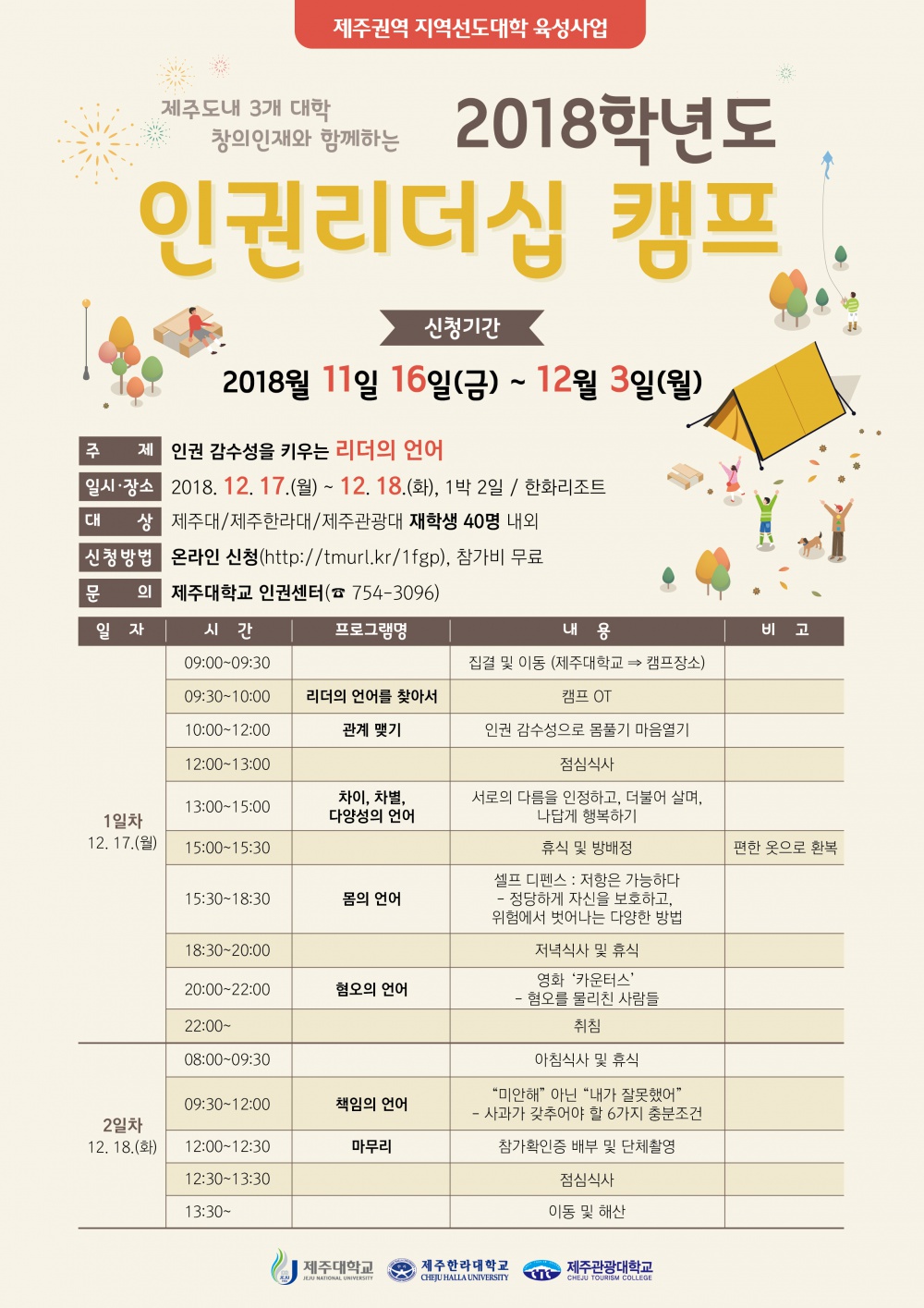 인권캠프 포스터.jpg