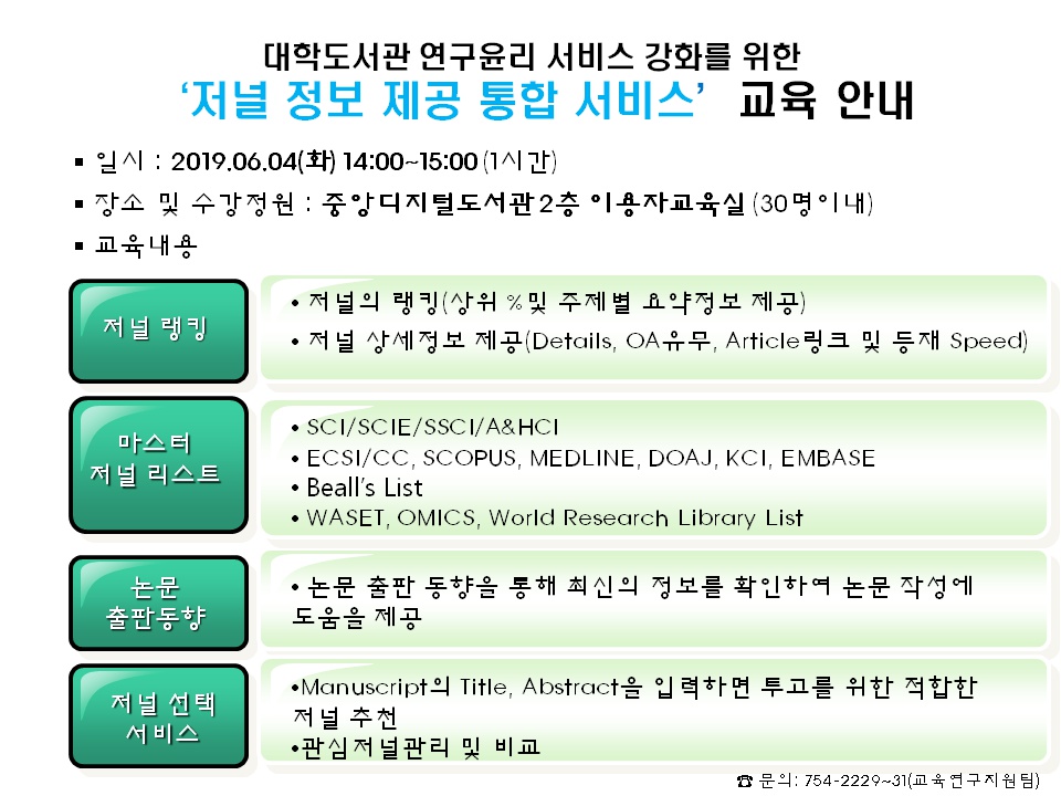 저널 정보 제공 통합 서비스 교육 안내.png