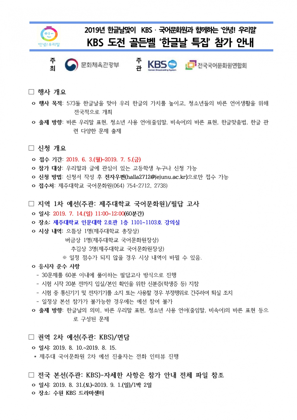 KBS 도전 골든벨 참가자 안내(누리집 탑재용)_1.png