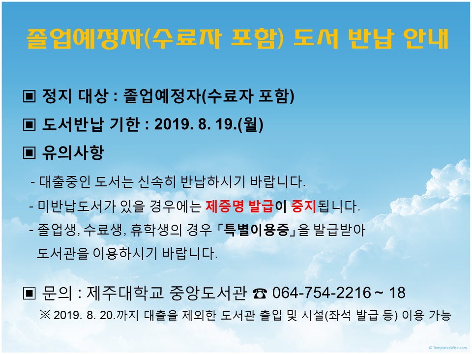 졸업예정자 도서반납안내.png