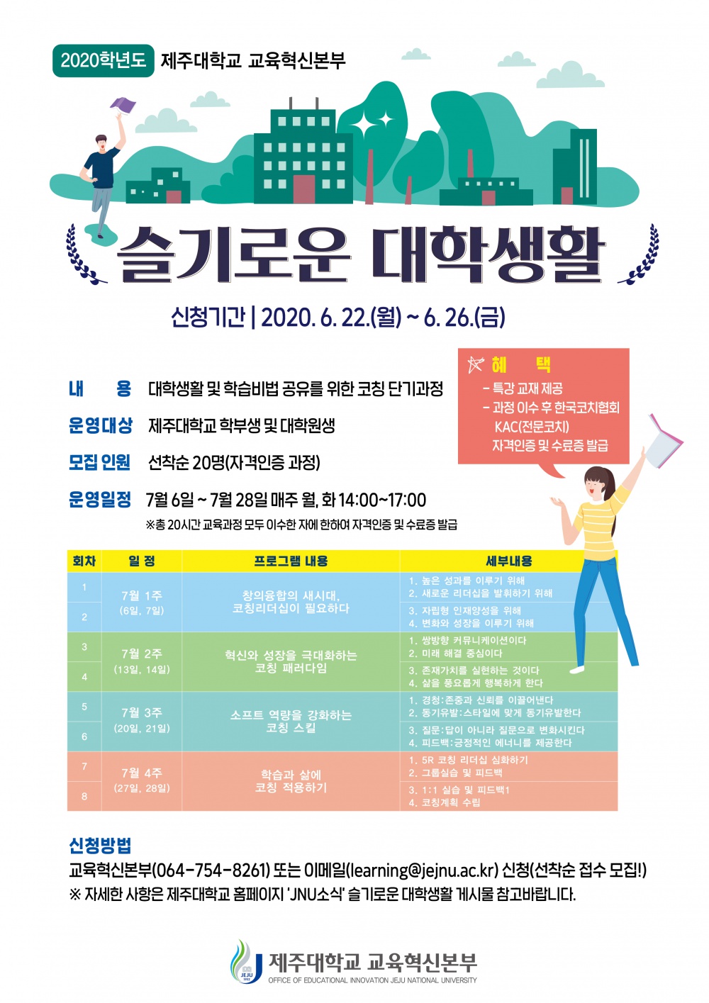 슬기로운 대학생활 홍보 포스터.jpg