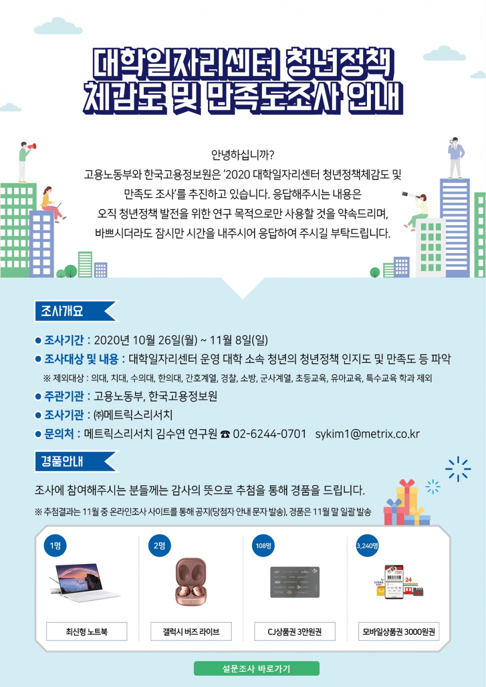 (붙임2-1)대학일자리센터 체감도 및 만족도 조사_리플렛1.jpg
