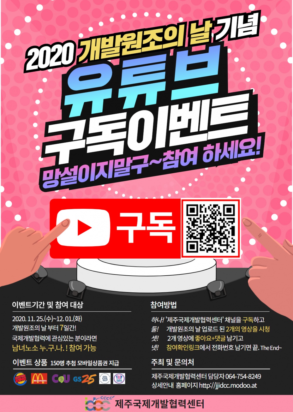 개발협력주간 포스터.png