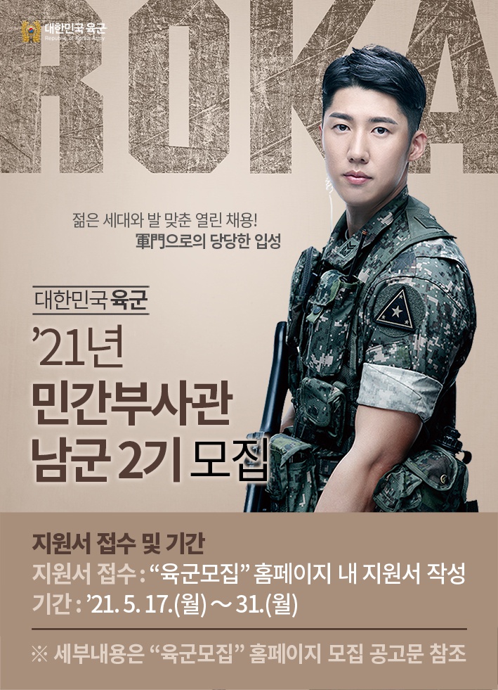 '21년 민간부사관 남군 2기 모집(포스터형).jpg