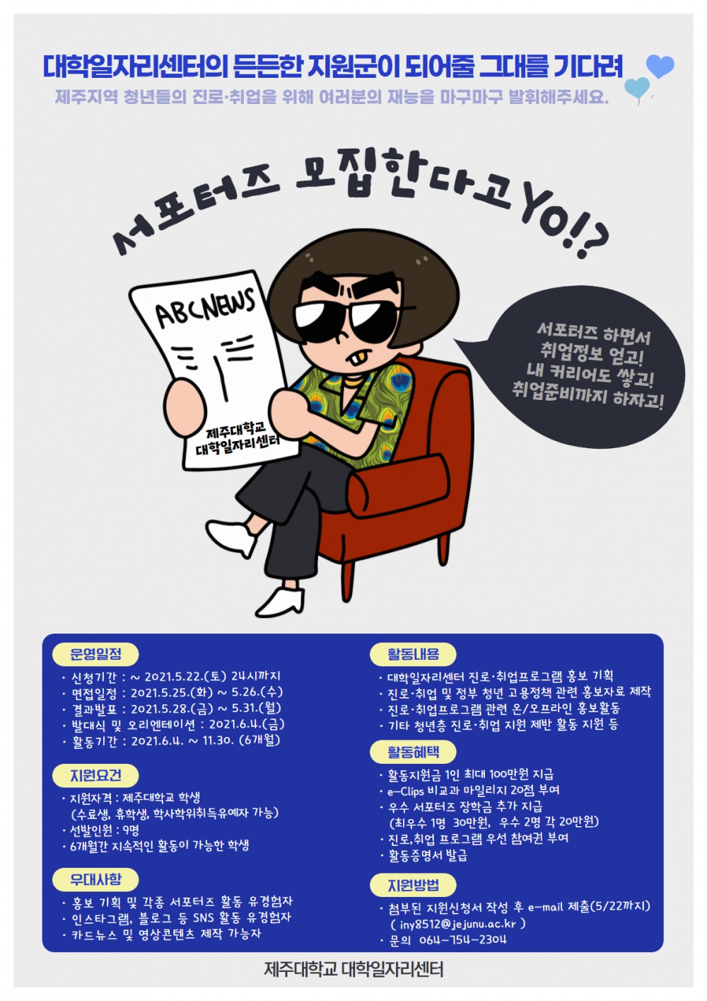 서포터즈 모집.png