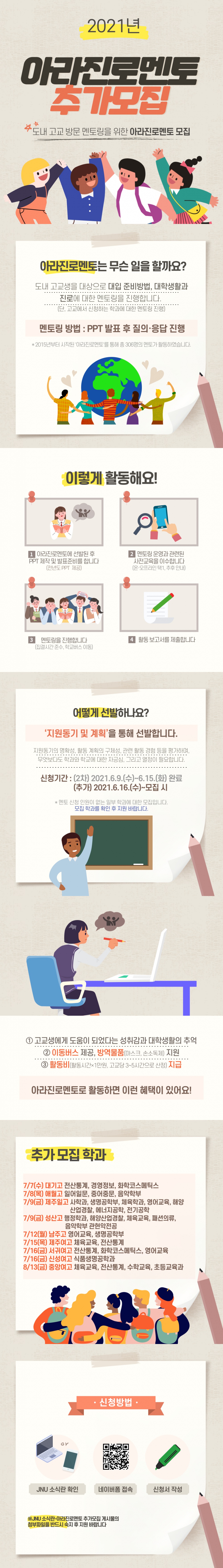 아라진로멘토-모집_복사본 (1).png
