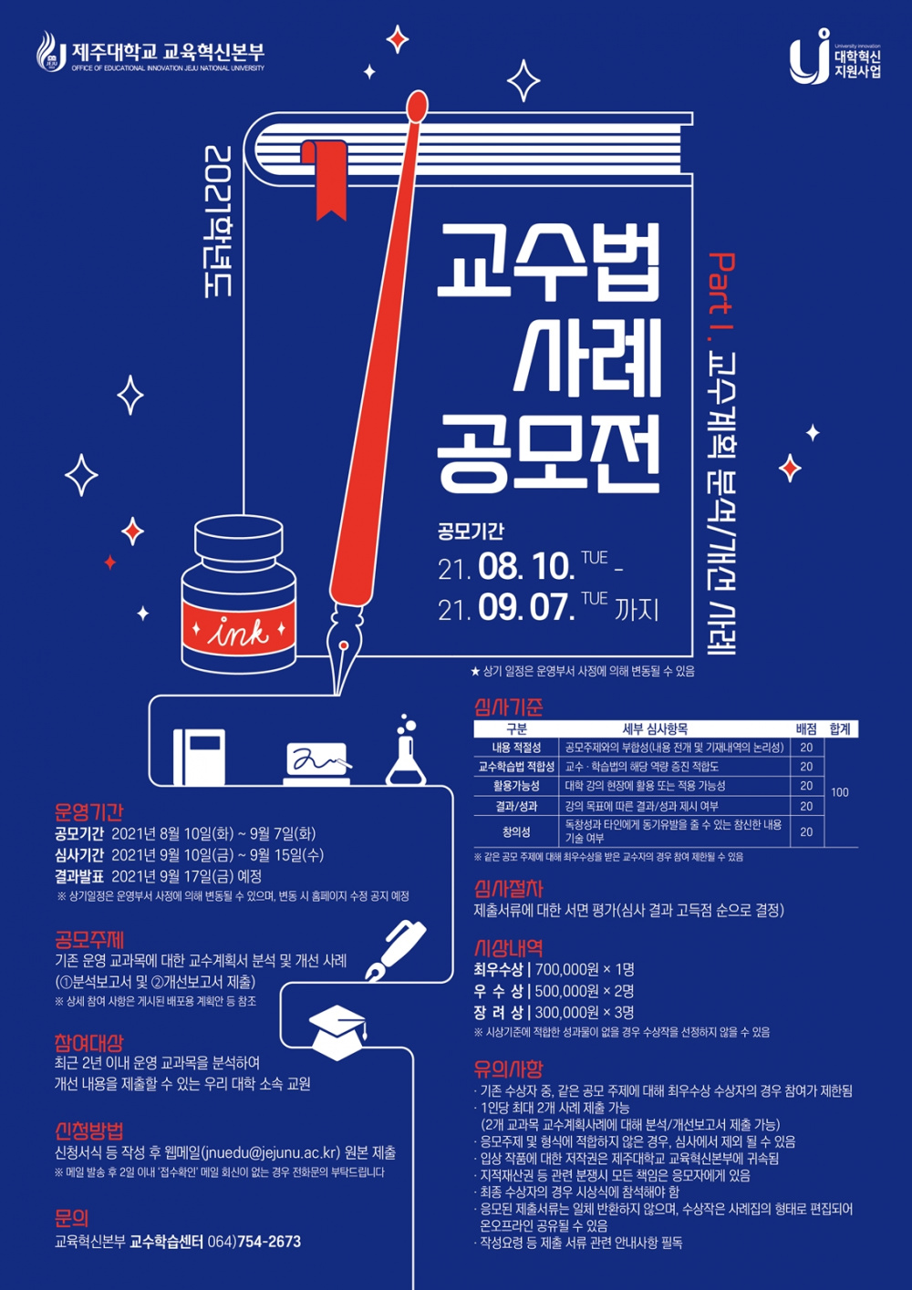 2021 교수법 사례 공모전 포스터_교육혁신본부(최종)_배포용.jpg