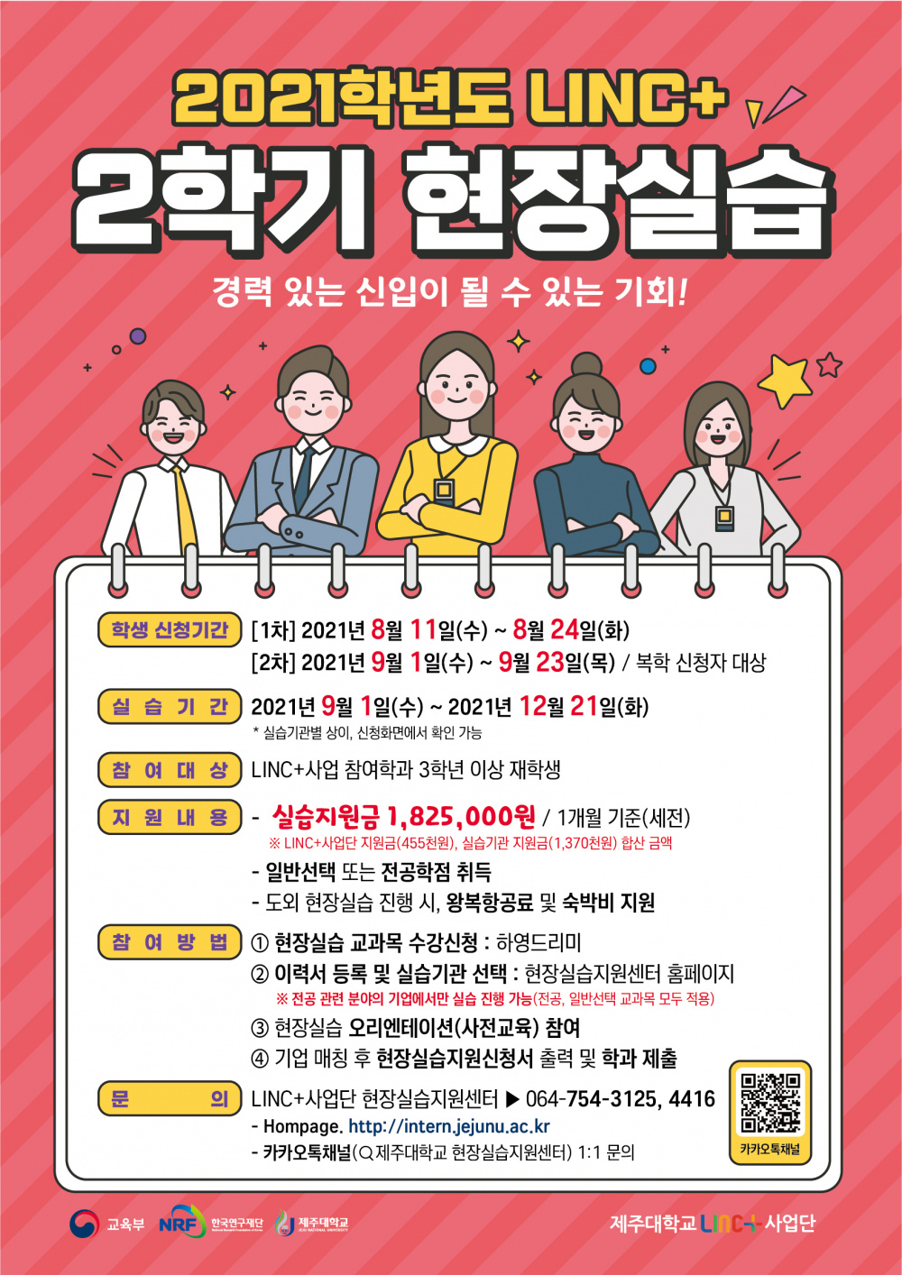 (학생용) 2021.2학기 현장실습.jpg