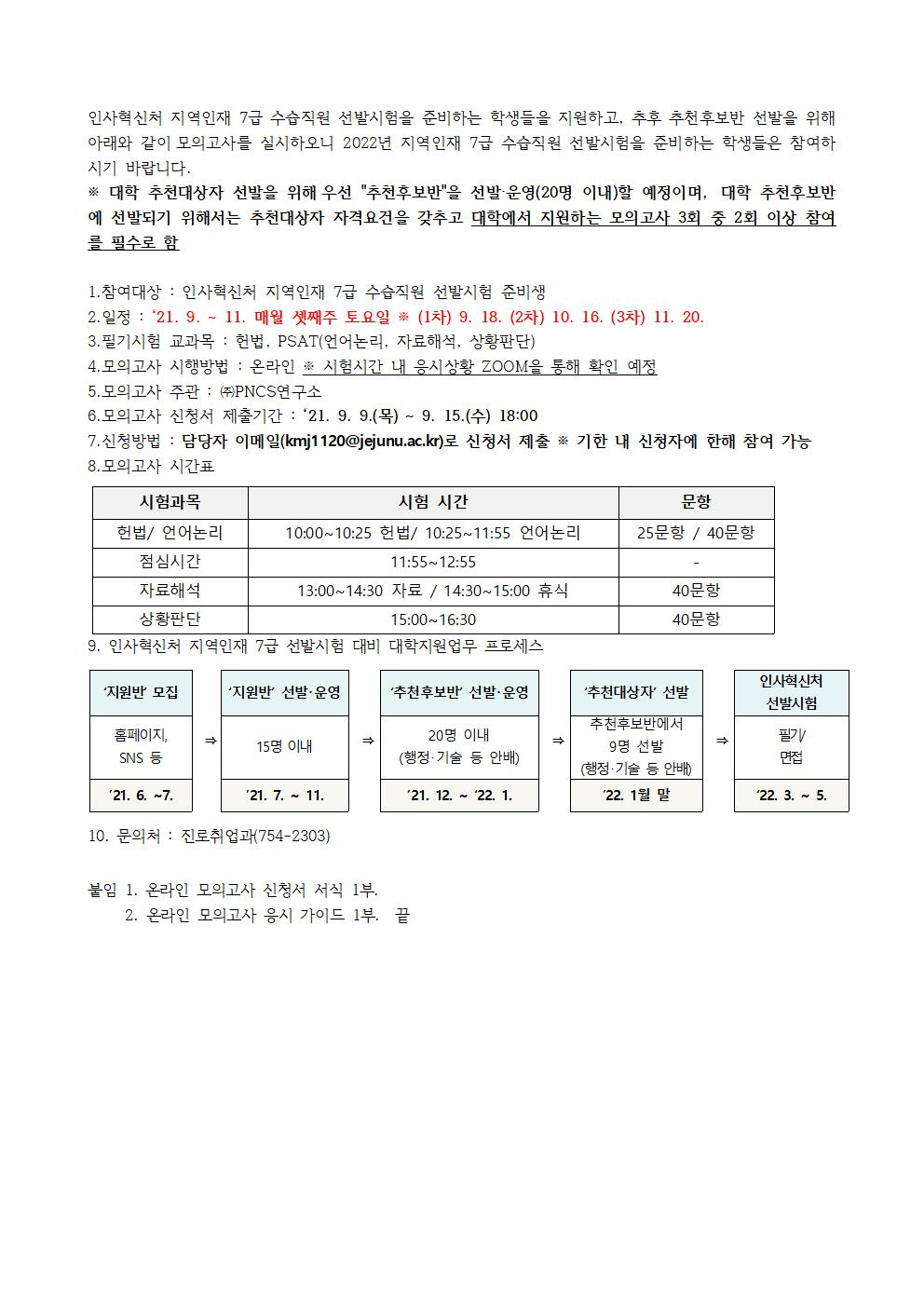 인사혁신처 지역인재 7급 수습직원 선발시험을 준비하는 학생들을 지원하고001.jpg