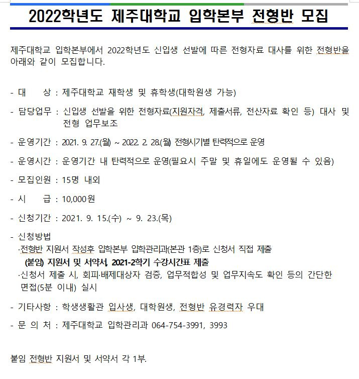 2022학년도 제주대하교 입학본부 전형반 모집.JPG