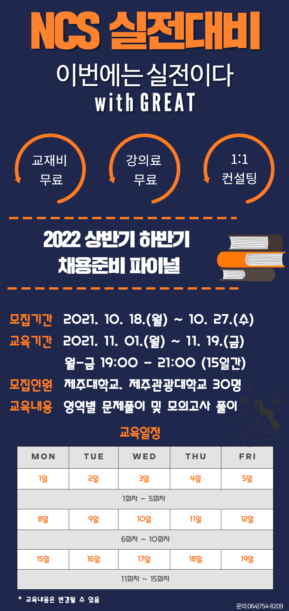 ncs 실전대비반 (2).png