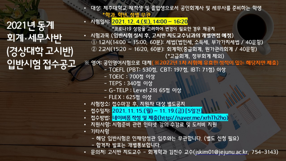 고시반 입반시험 접수 공고문.jpg