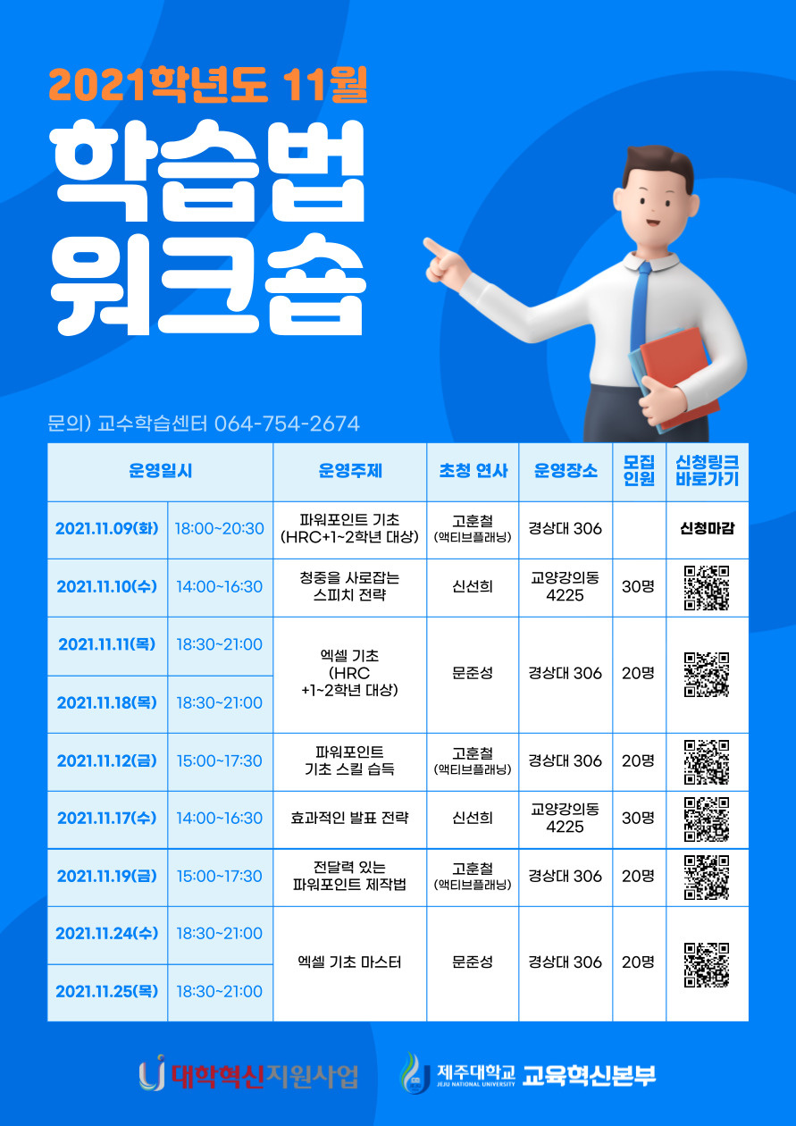 11월 학습법 워크숍.jpg