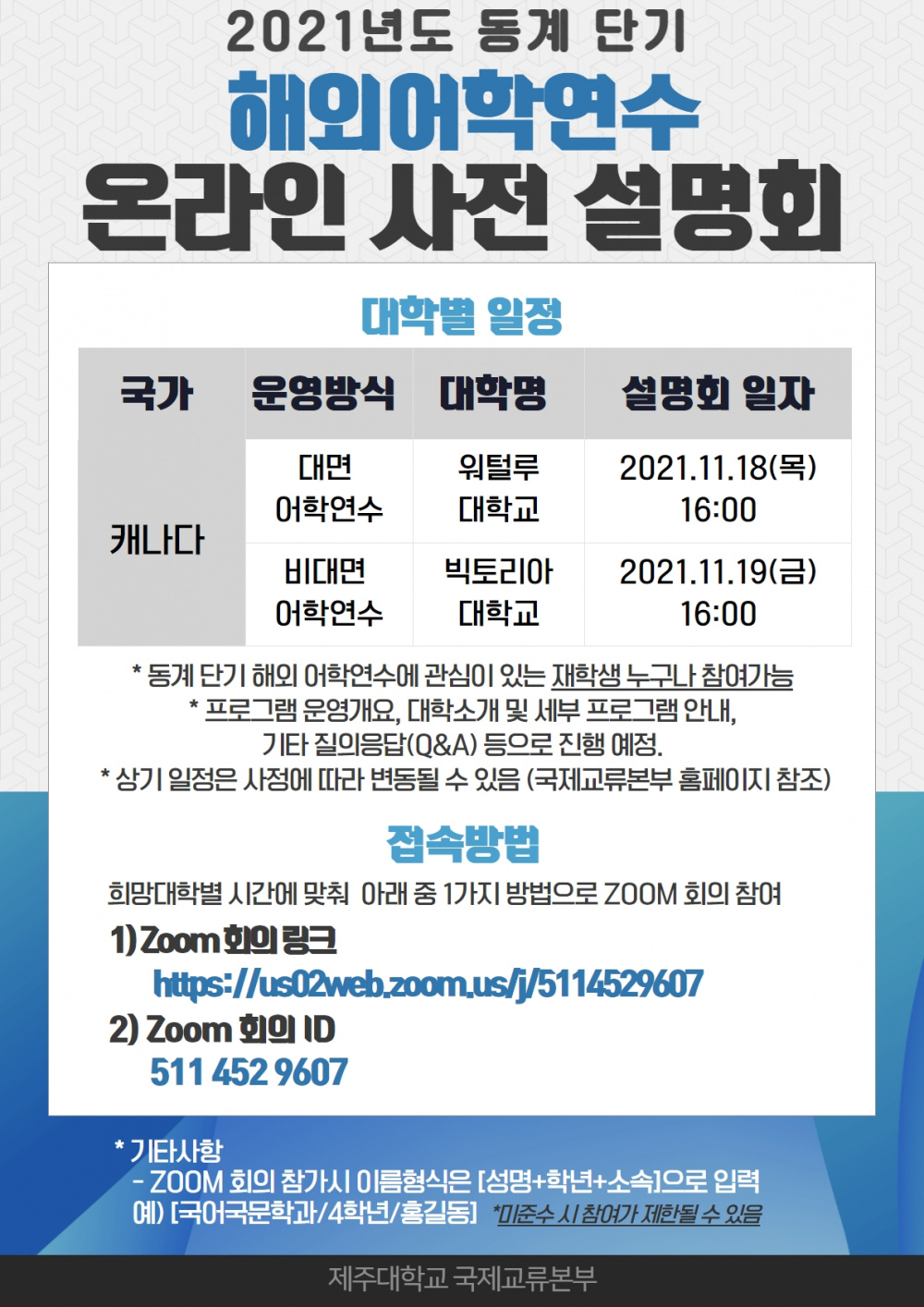 2021 동계 단기 해외 어학연수 온라인 사전설명회 포스터.jpg