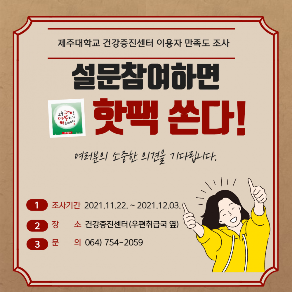만족도 조사 만내문.png