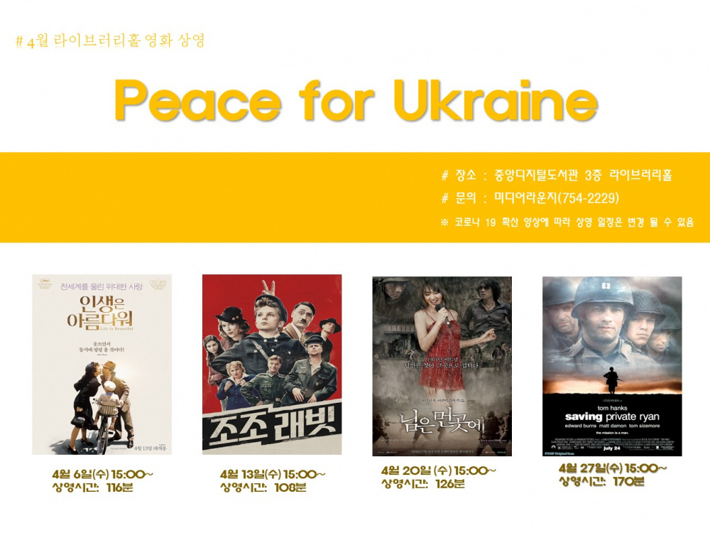 2022년 4월 라이브러리홀 영화 상영 홍보안.jpg
