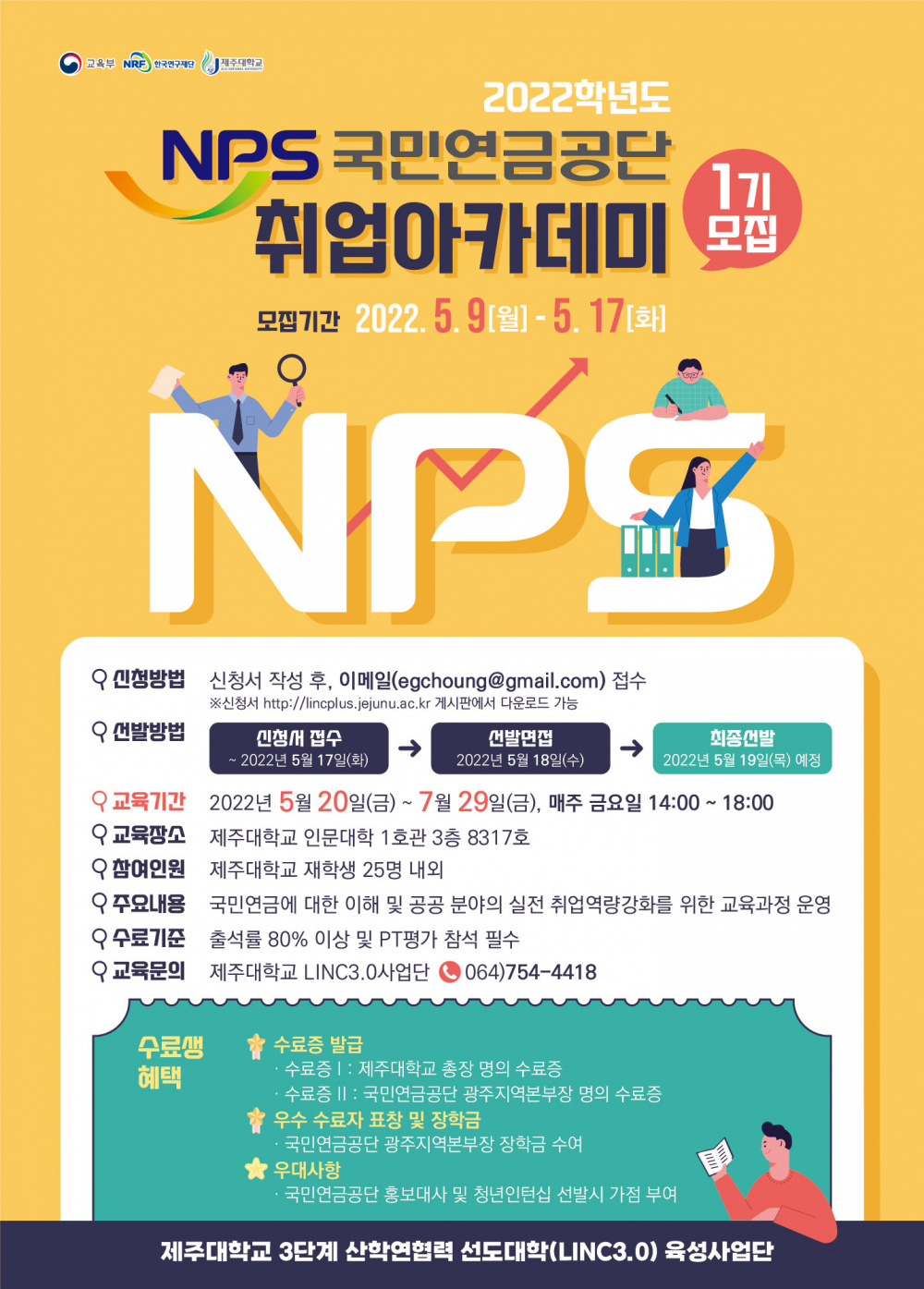 [크기변환]NPS취업아카데미 1기 모집포스터.jpg