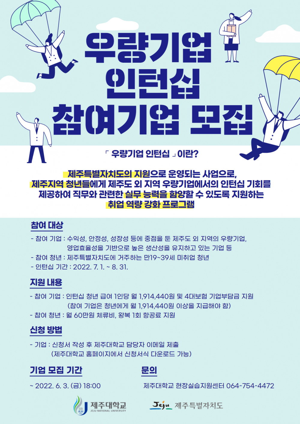 포스터_우량기업 인턴십.png