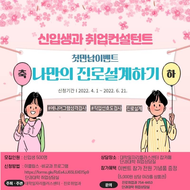 2022 신입생과 취업지원관의 첫만남 이벤트 (1).jpg