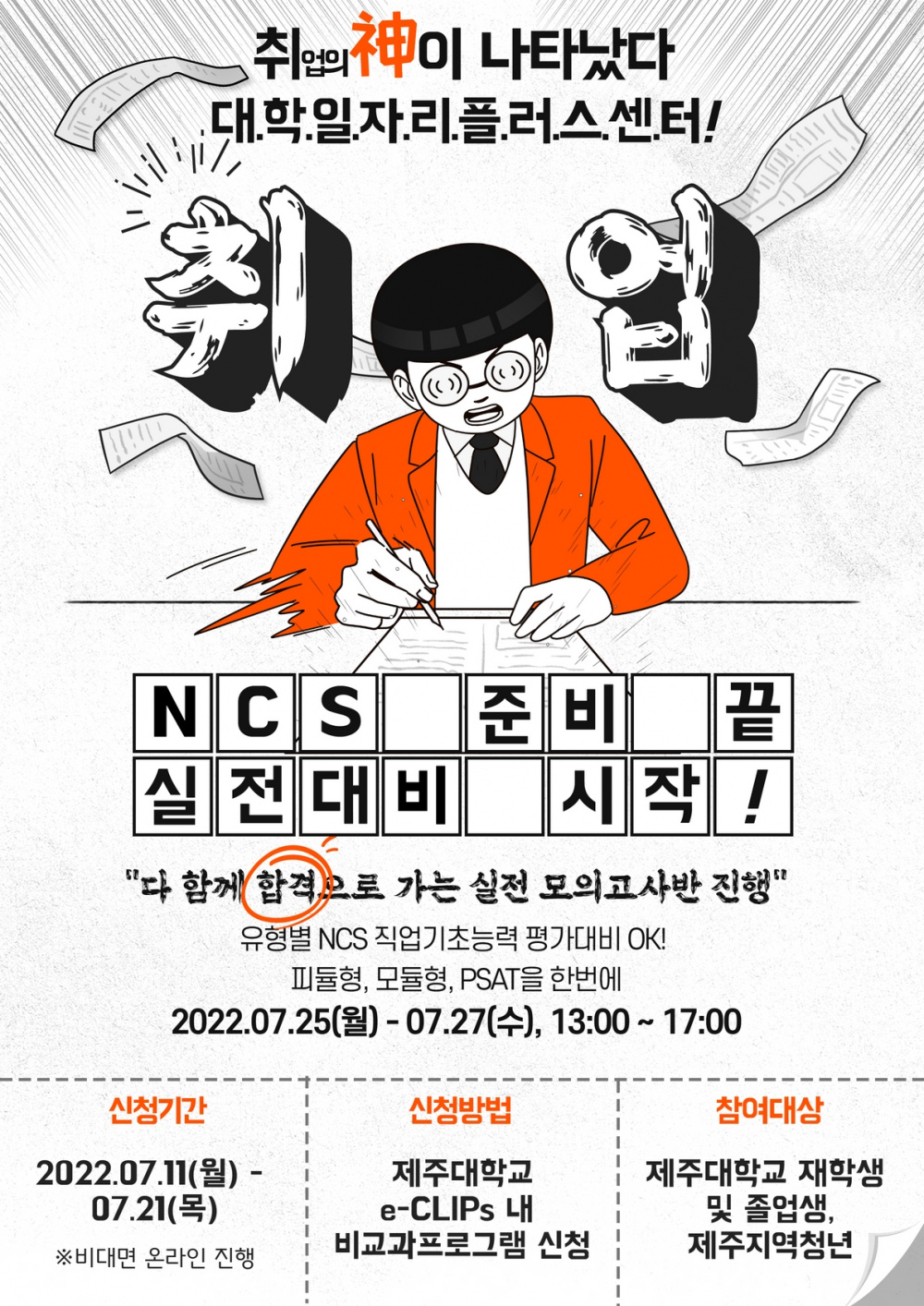 포스터)NCS_모의고사반 (3).jpg