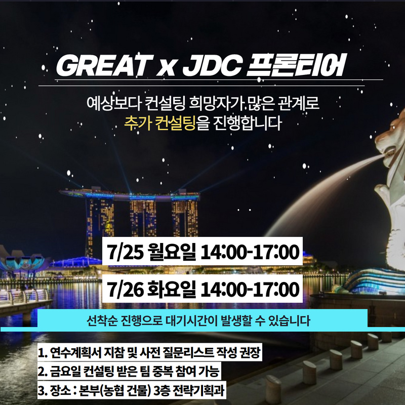 JDC 프론티어 컨설팅.png