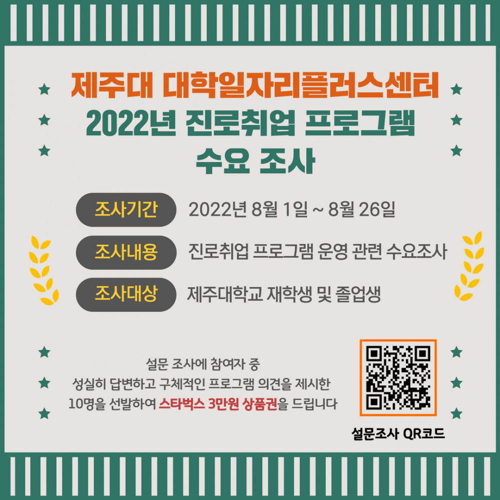 진로취업수요조사 홍보포스터.png