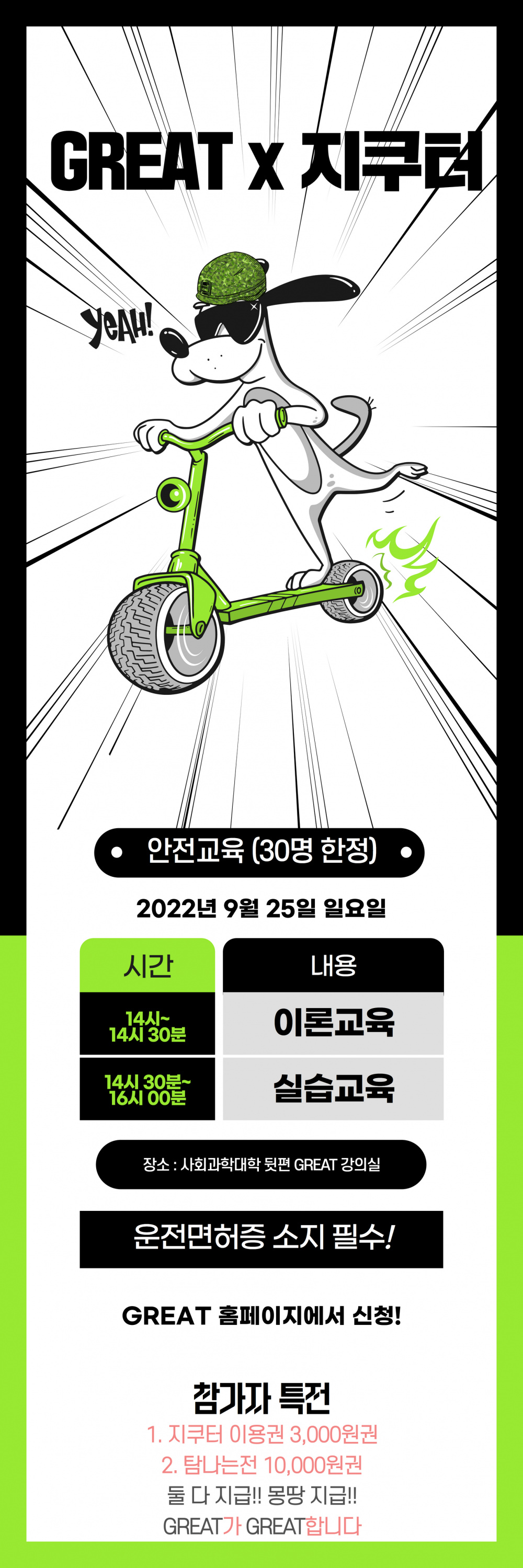 GREAT 지쿠터 포스터.png