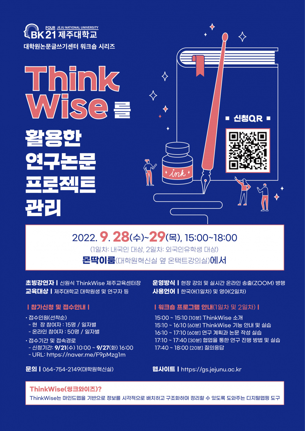 대학원혁신실-논문글쓰기센터 워크숍 포스터(영문국문)_국문.jpg