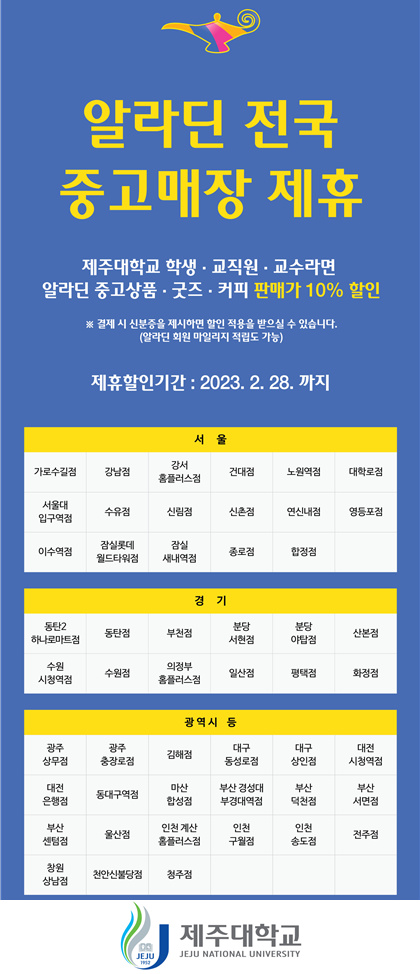 알라딘 오프라인 중고매장 제휴할인 안내.png