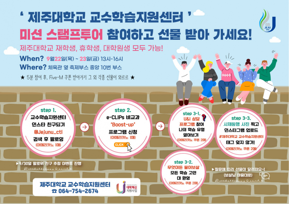 (최종) 미래교육과-아라대동제 스템프쿠폰148x210_뒤.jpg