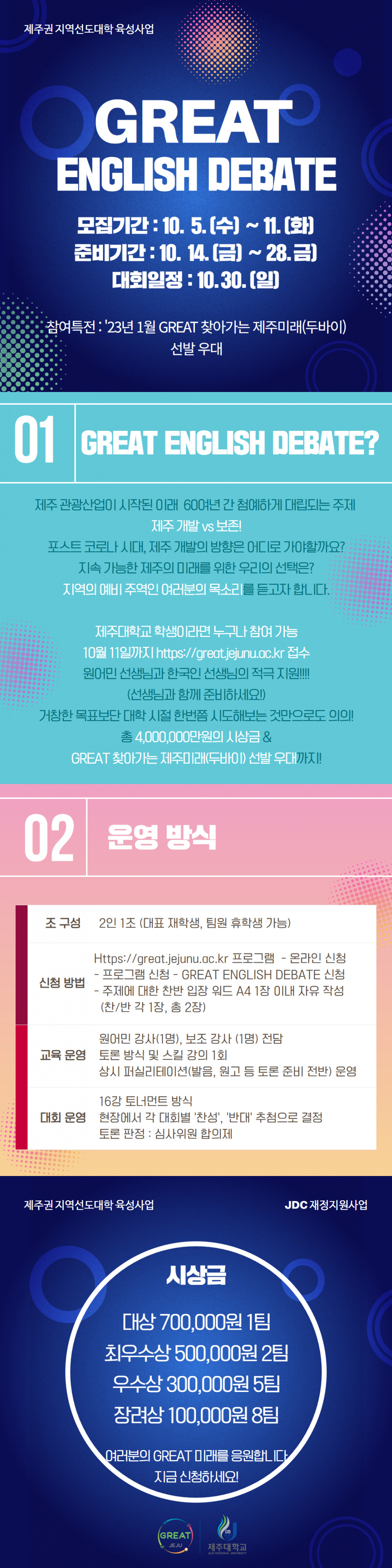 GREAT ENGLISH DEBATE (2).png