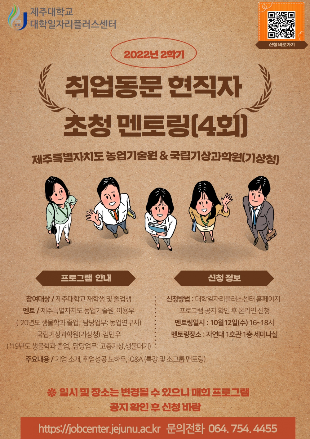취업동문멘토링(4회).jpg