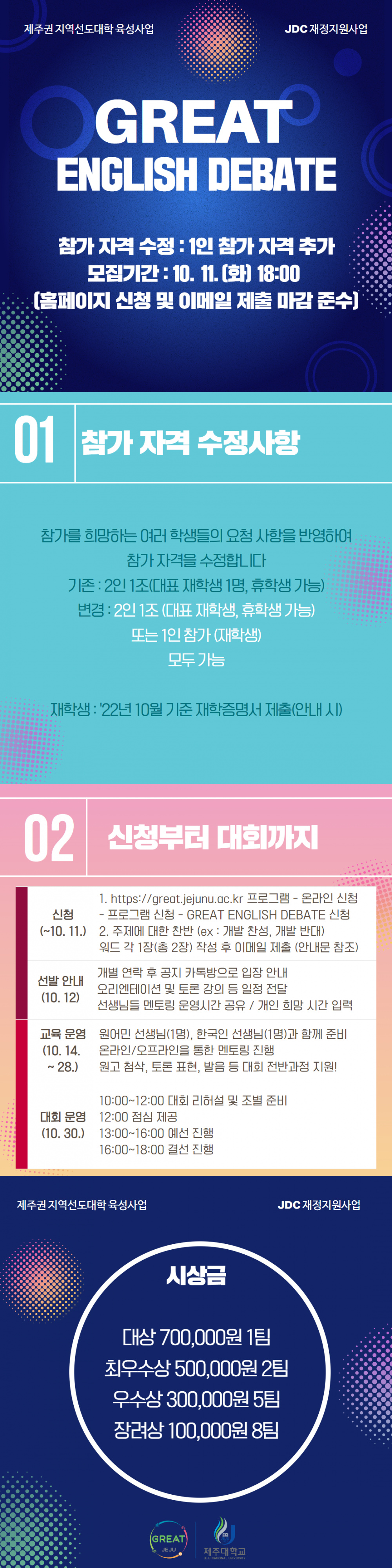 [최종] GREAT ENGLISH DEBATE (1).png