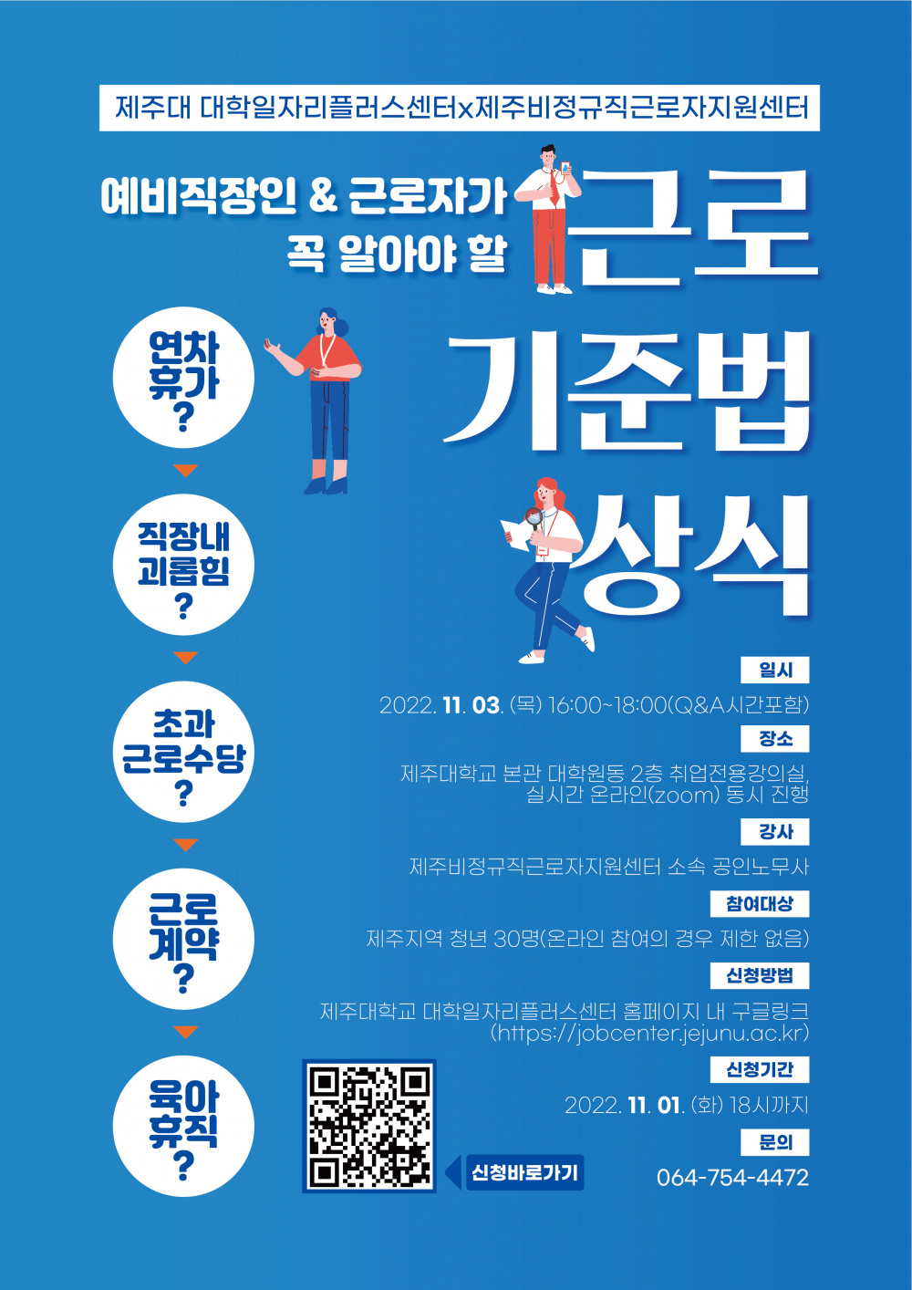 포스터_근로기준법 특강.jpg