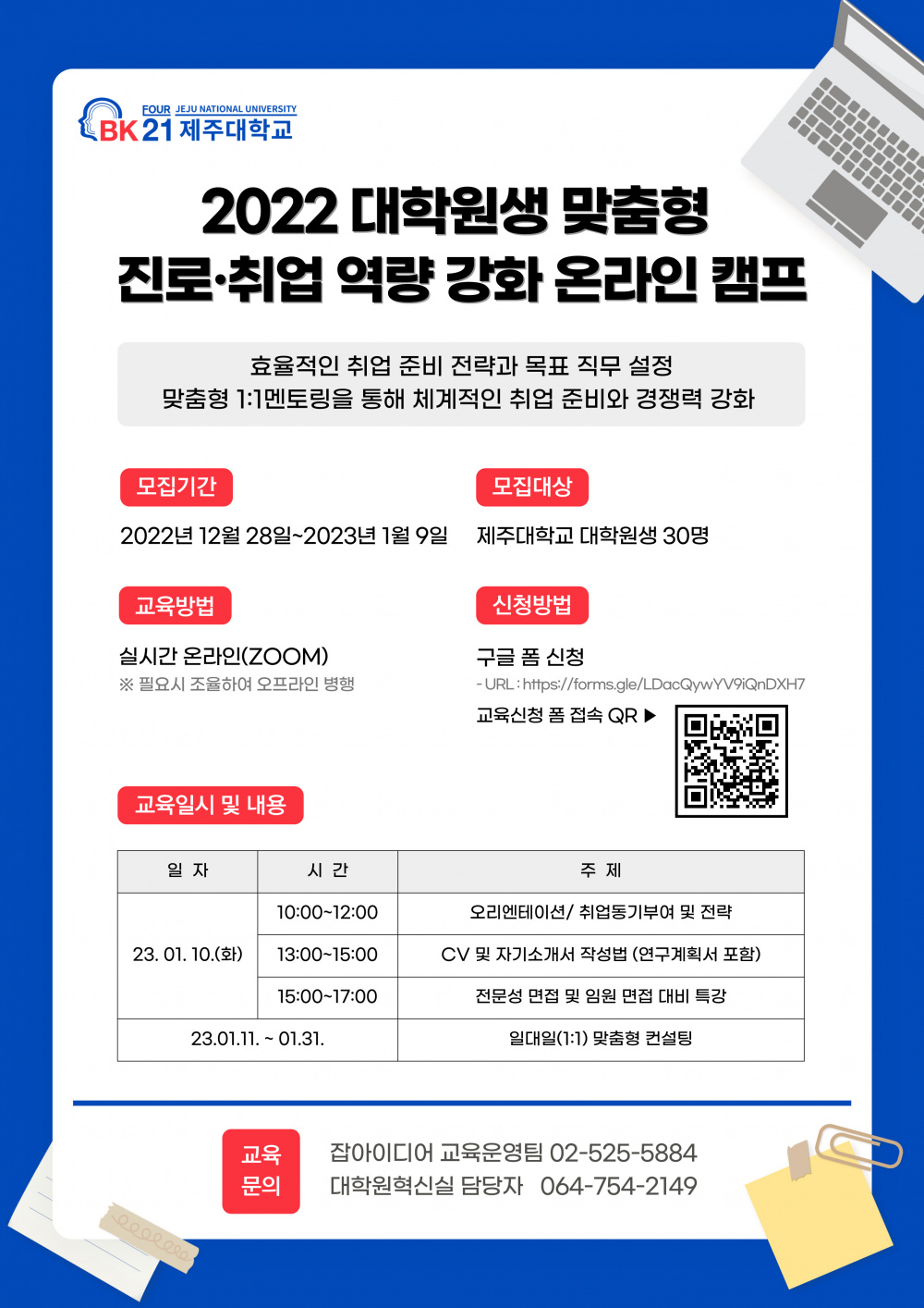 웹포스터(2022대학원생 맞춤형 진로·취업 역량강화 온라인 캠프)_고화질.jpg