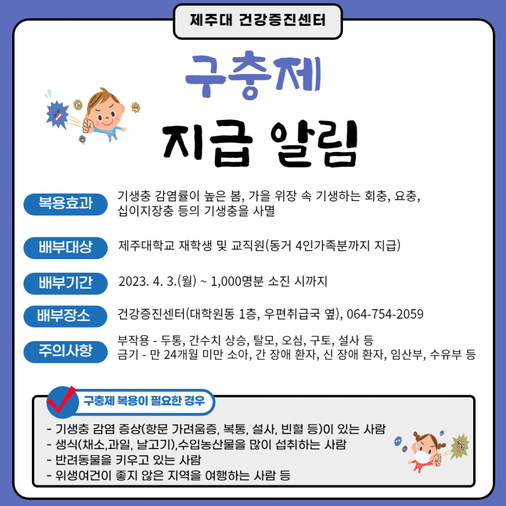 구충제 지급 안내문.png