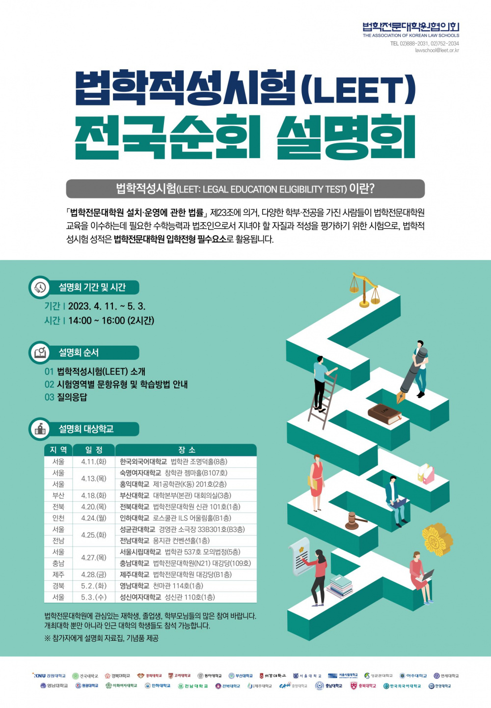 법학적성시험 전국순회설명회 포스터.jpg