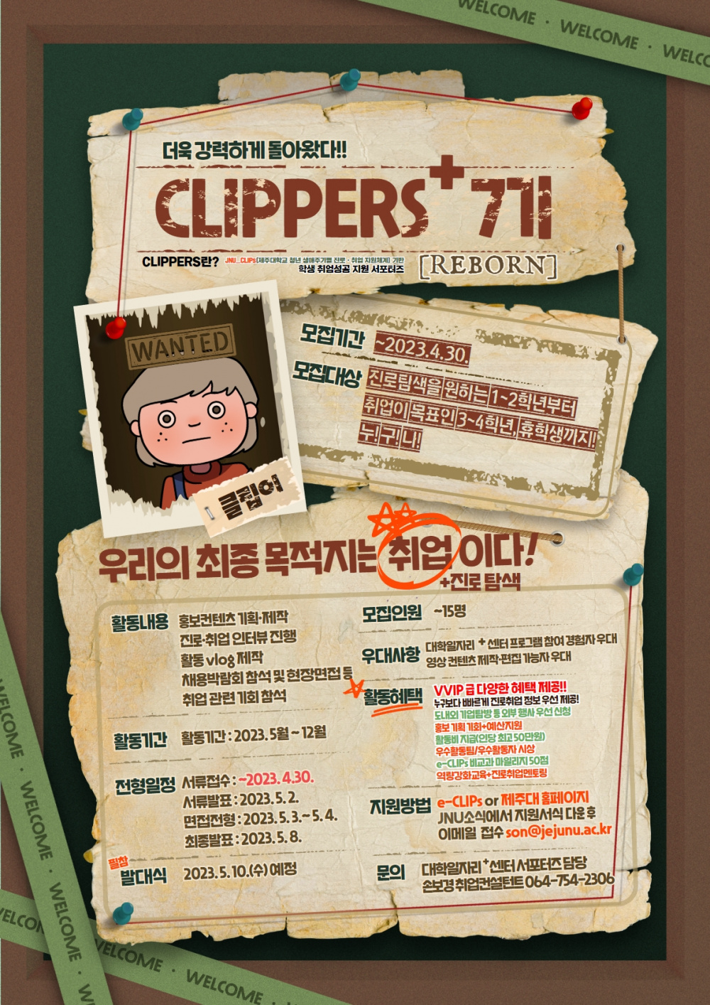 [대학일자리플러스센터]CLIPPERS_7기_모집_포스터.jpg